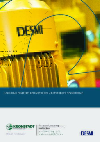 Брошюра насосное оборудование DESMI
