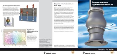 Буклет «Вертикальные турбинные насосы Pentair Nijhuis»
