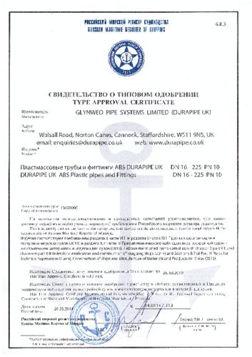 Сертификат РМРС «Duralpipe»