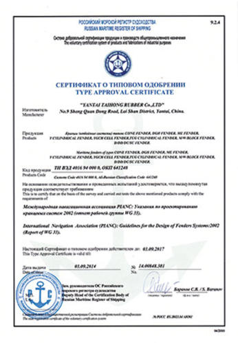 Сертификат РМРС о типовом одобрении продукции Yantai Taihong