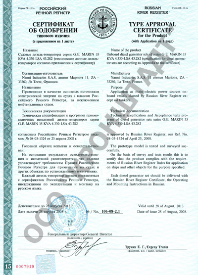 Сертификат об одобрении NANNI DIESEL