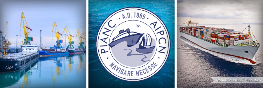 Всемирная ассоциация инфраструктуры водного транспорта (PIANC) 